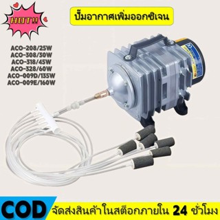 Hailea ปั๊มออกซิเจน ACO-009E 160W ปั๊มลมลูกสูบ ออกซิเจนตู้ปล…