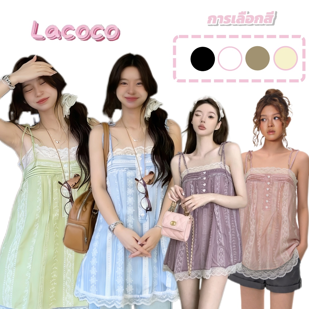 Lacoco🍓คลังสินค้าพร้อม🍓เสื้อสายเดี่ยวทรงหลวมสไตล์ฝรั่งเศสสำหรับผู้หญิง ดีไซน์ลำลองทันสมัย ​​ตกแต่งด้วยลูกไม้