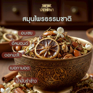 ปราชญา Aroma Essence Roller All Purpose สีชมพู สีเงิน สีทอง กลิ่นหอมธรรมชาติ พกพาสะดวก