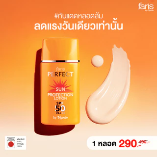 Faris By Naris Perfect Sun Protection Lotion SPF50 PA+++ กันแดดสูตรผสมรองพื้น 30 ml