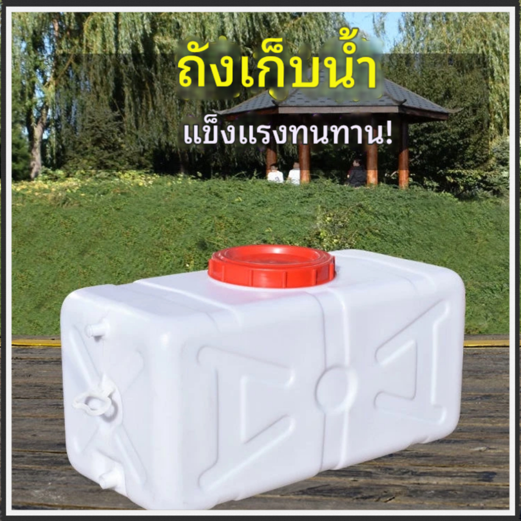 【จัดส่งจากกรุงเทพฯ🚚ถังน้ําเก็บน้ําในครัวเรือนถังเก็บน้ําพลาสติกถังสี่เหลี่ยมหนากลางแจ้งความจุขนาดใหญ่เก็บน้ําเกรดอาหารห