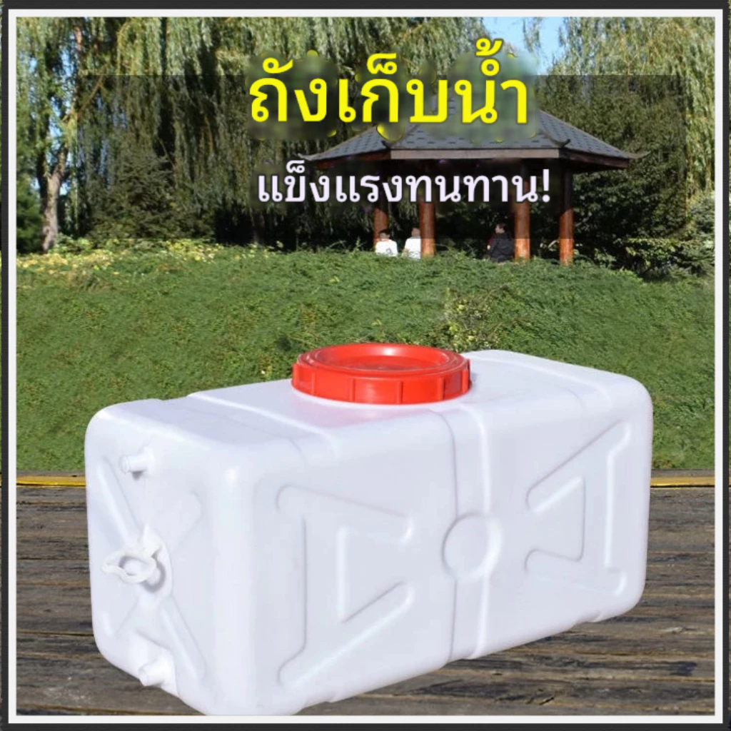 【จัดส่งจากกรุงเทพฯ🚚ถังน้ําเก็บน้ําในครัวเรือนถังเก็บน้ําพลาสติกถังสี่เหลี่ยมหนากลางแจ้งความจุขนาดใหญ่เก็บน้ําเกรดอาหารห