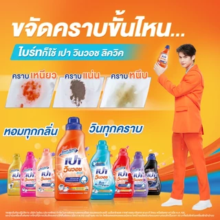 etbeauty เปา วินวอช ลิควิด น้ำยาซักผ้า 550-620 มล. [ มีตัวเลือก ] x1ถุง