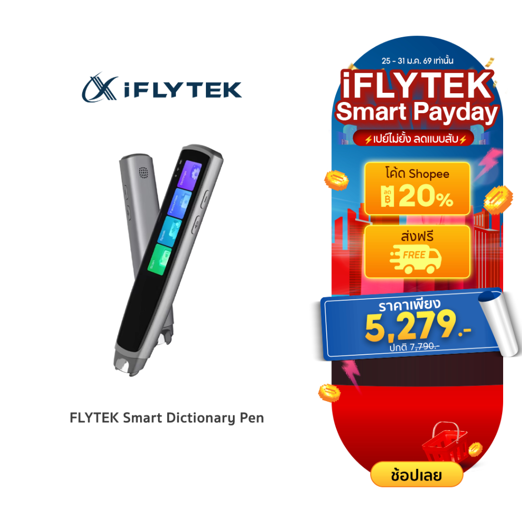 iFLYTEK Smart Dictionary Pen ปากกาแปลภาษา พจนานุกรมอัจฉริยะ เรียนภาษา สแกนแปล ฝึกฟังพูด 4.2 ล้านคำ