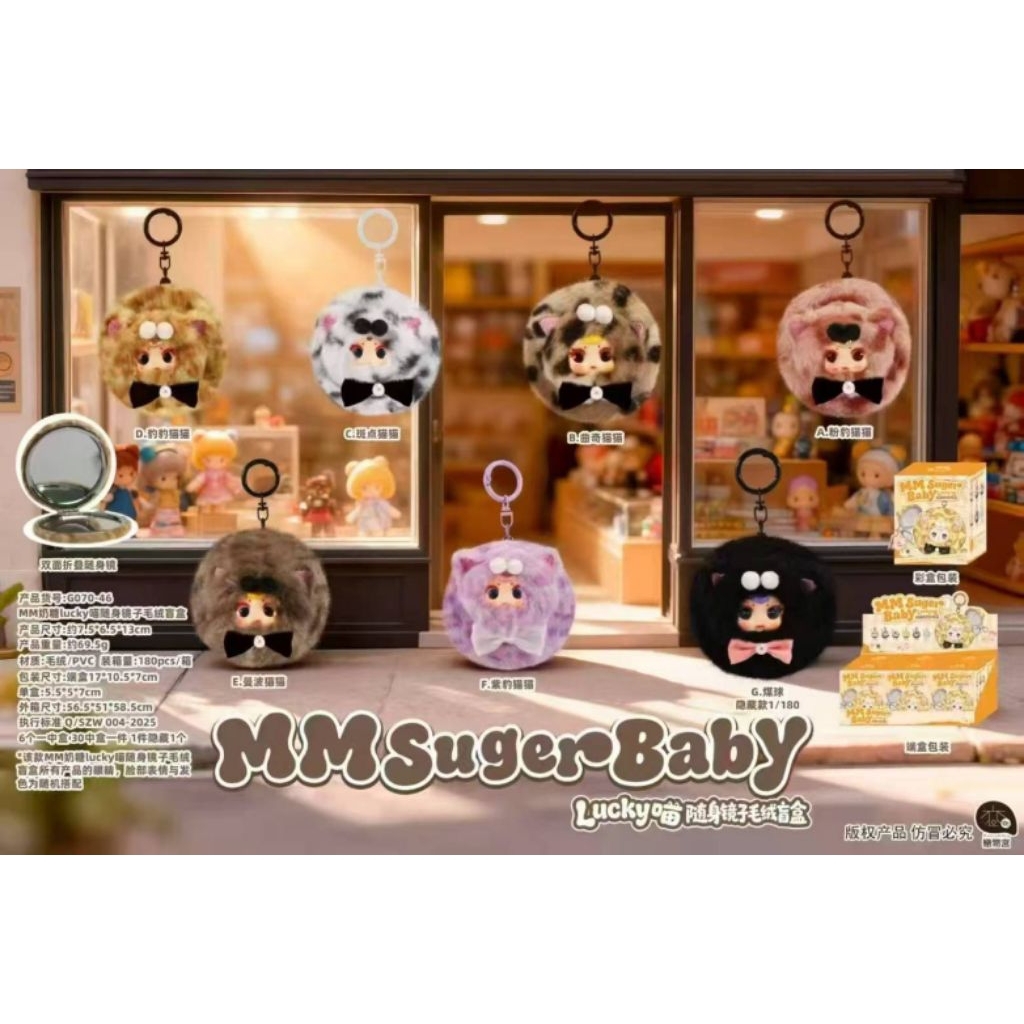 (ยกbox 6 จุ่มพร้อมส่ง)💥ใช้โค๊ดแฟชั่นลด20-30%💥MM Lucky Meow Mirror กล่องสุ่มพวงกุญแจแฟชั่น