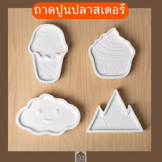 ถาดปูนปลาสเตอร์ สีขาว ไซต์เล็กน่ารัก พร็อพถ่ายรูปสินค้า ตกแต่งบ้าน ใส่ของใช้ ที่วางเครื่องประดับ งานHandmade 100%
