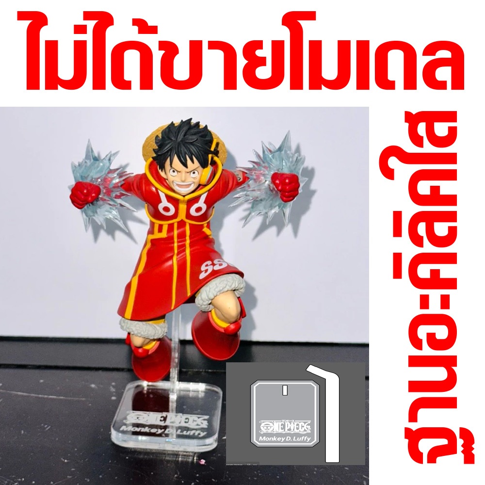 ฐานโมเดล ไม่ได้ขายโมเดล ลูฟี่ BATTLE RECORD COLLECTION Monkey D. Luffy Figure