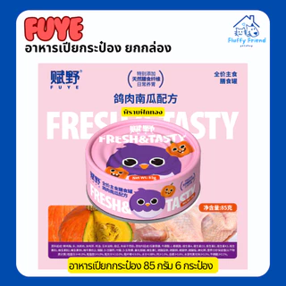 อาหารเปียก Fuye กระป๋อง ยกกล่อง 85g * 6 ถ้วย อาหารเปียกแมวอ้วน อาหารเปียกแมว