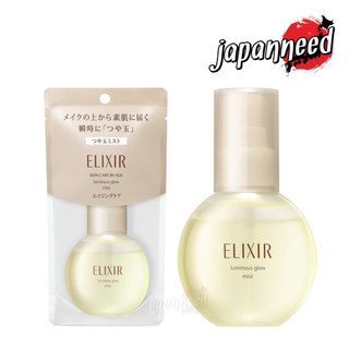 💄[แท้🇯🇵💯พร้อมส่ง] Shiseido Elixir Luminous Glow Mist สเปรย์น้ำแร่ บำรุงผิวหน้า 80ml