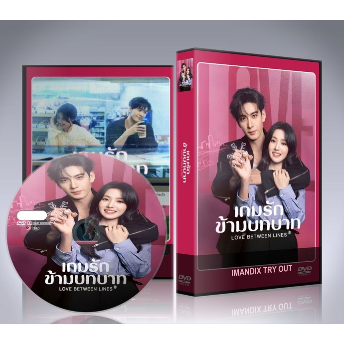 ซีรี่ย์จีน Love Between Lines (2026) เกมรักข้ามบทบาท DVD 5 แผ่นจบ.
