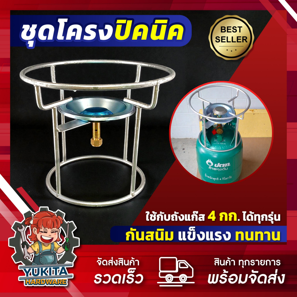 โครงปิคนิค ครบชุด พร้อมใช้ พร้อมฝักบัว+นมหนู เหล็กหนาอย่างดี โครงปิคนิค 4 kg.