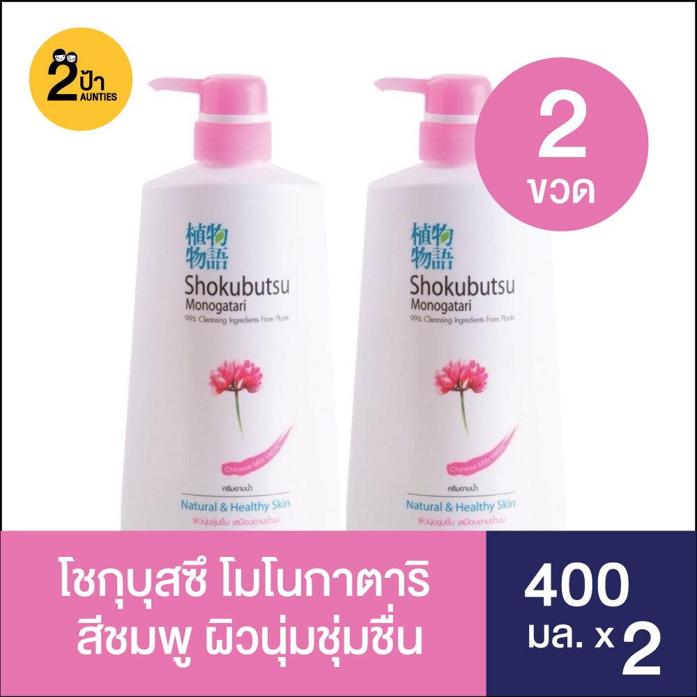 Shokubutsu โชกุบุสซึ โมโนกาตาริ ครีมอาบน้ำ ขนาด 400 มล. x 2