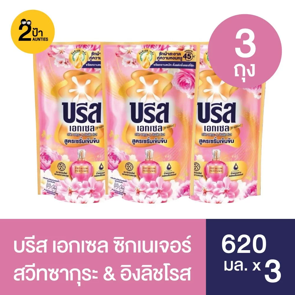 พร้อมส่ง (3 ถุง) บรีส เอกเซล ผลิตภัณฑ์ซักผ้าชนิดน้ำ ขนาด 550-670 มล.x3