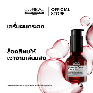 L'Oreal Professionnel Vitamino Color Spectrum Glass Shine Serum กลาส ชายน์ เซรั่ม ผมเงางามดุจแก้วเจียระไน 50ml