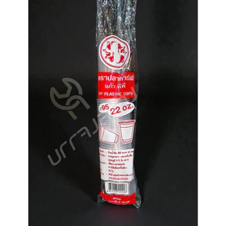 (ยกลัง1000ใบ) ปลาคราฟ แก้วน้ำเรียบใส 22 ออนซ์ ปาก 95 แก้วพลาสติก มี มอก.