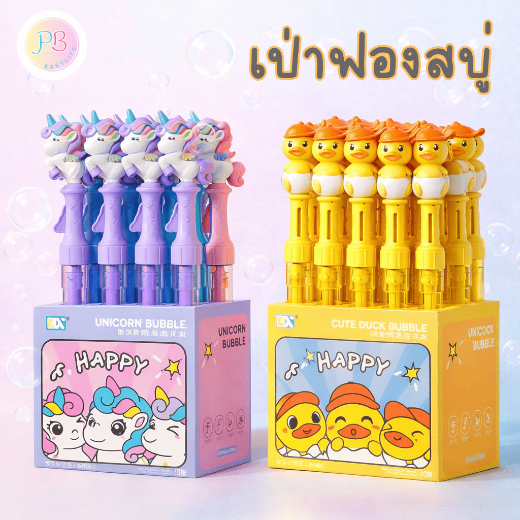 เป่าฟองยูนิคอน เป่าฟองไดโนเสาร์ เป่าฟองแท่ง ของเล่นเด็ก 🇹🇭