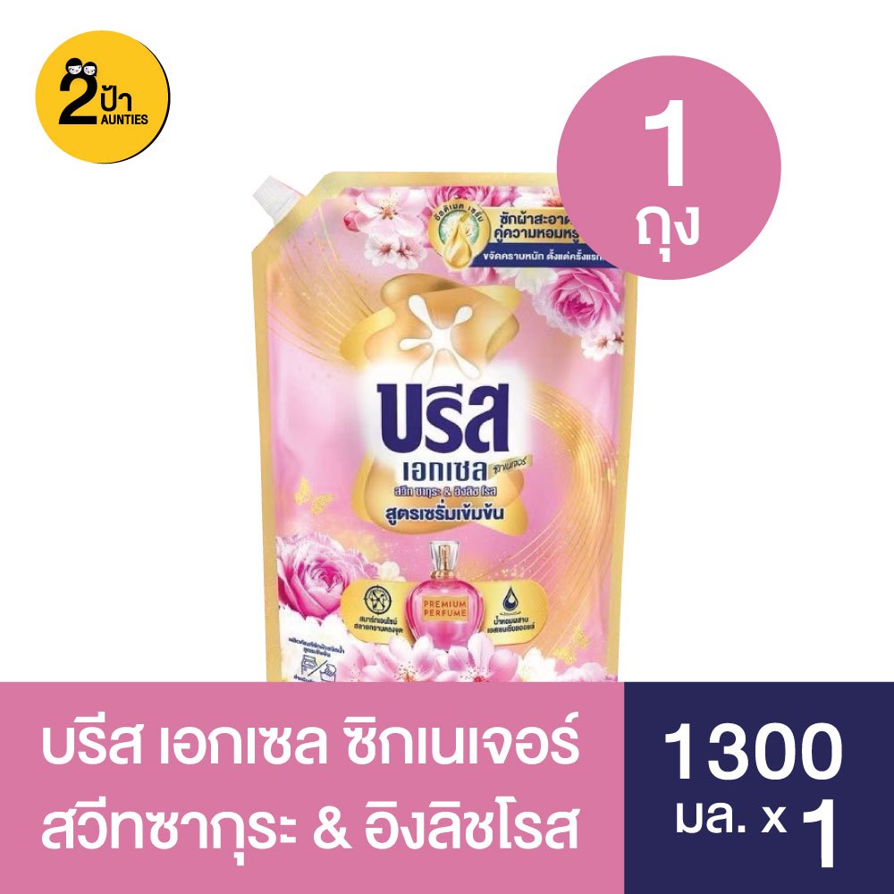 (1 ถุง) บรีส เอกเซล ผลิตภัณฑ์ซักผ้าชนิดน้ำ ขนาด 1100-1500 มล.
