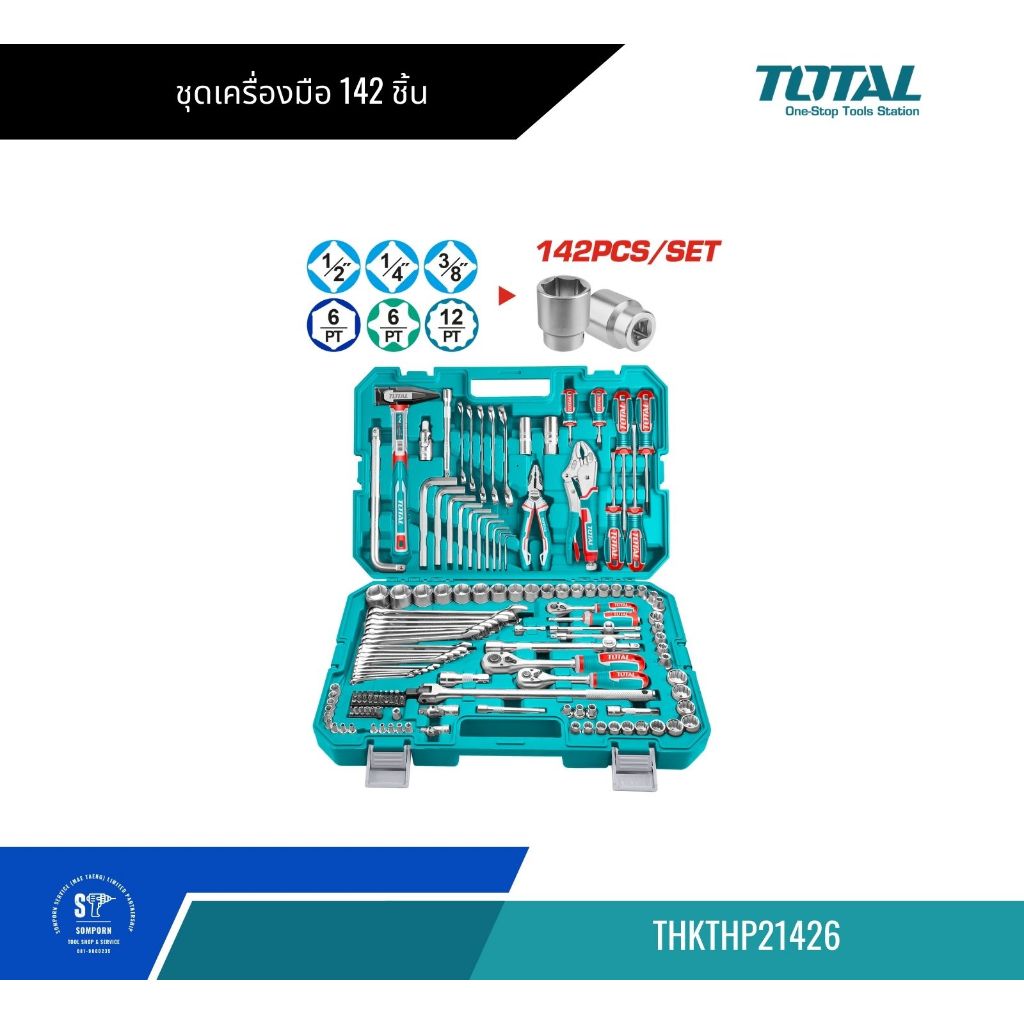 ชุดเครื่องมือช่าง 142 ตัว/ชุด TOTAL