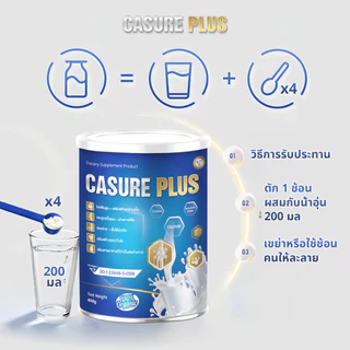 [SET 2] CASURE PLUS นมผงแคลเซียมสำหรับผู้สูงอายุ เสริมแคลเซียม บำรุงกระดูกและข้อ ป้องกันโรคกระดูกพรุน