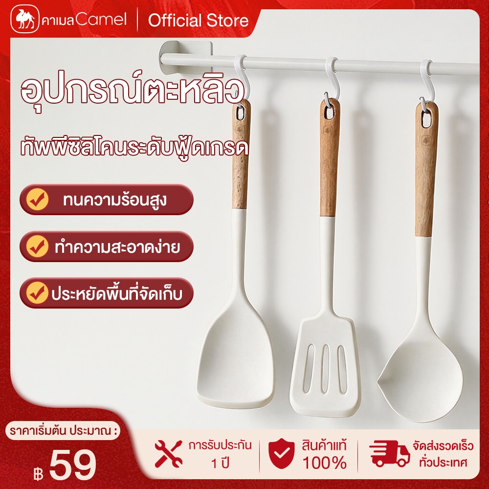 CAMEL อุปกรณ์ซิลิโคนสำหรับครัว 1 ชิ้น ทนทาน ทนความร้อน รวมถึง: ทัพพี ช้อน แปรงทาน้ำมัน ที่ตีไข่