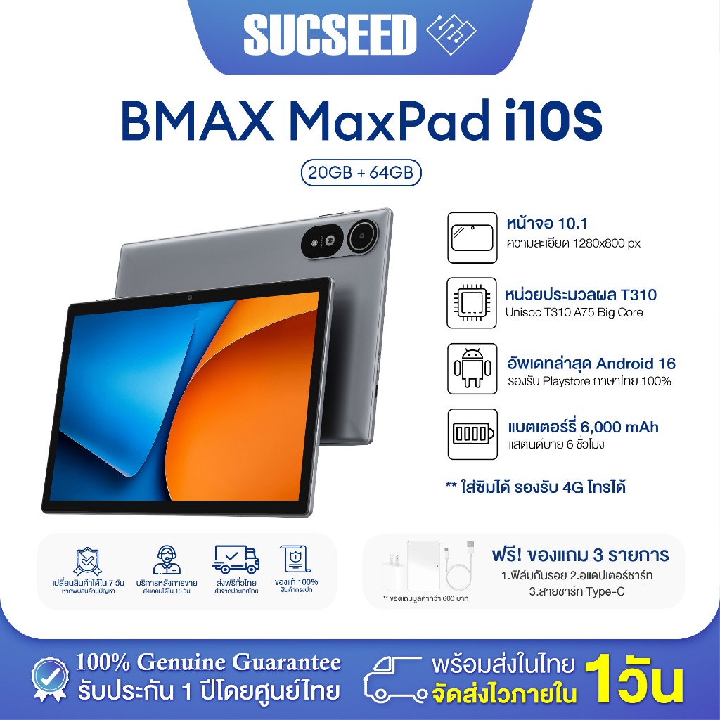 Tablet BMAX i10S 10.1 นิ้ว Android 16 20/64GB ใส่ซิมไม้ได้ รองรับ WiFi แท็บเล็ต สายเอ็นเตอร์เทรน ราคาประหยัด