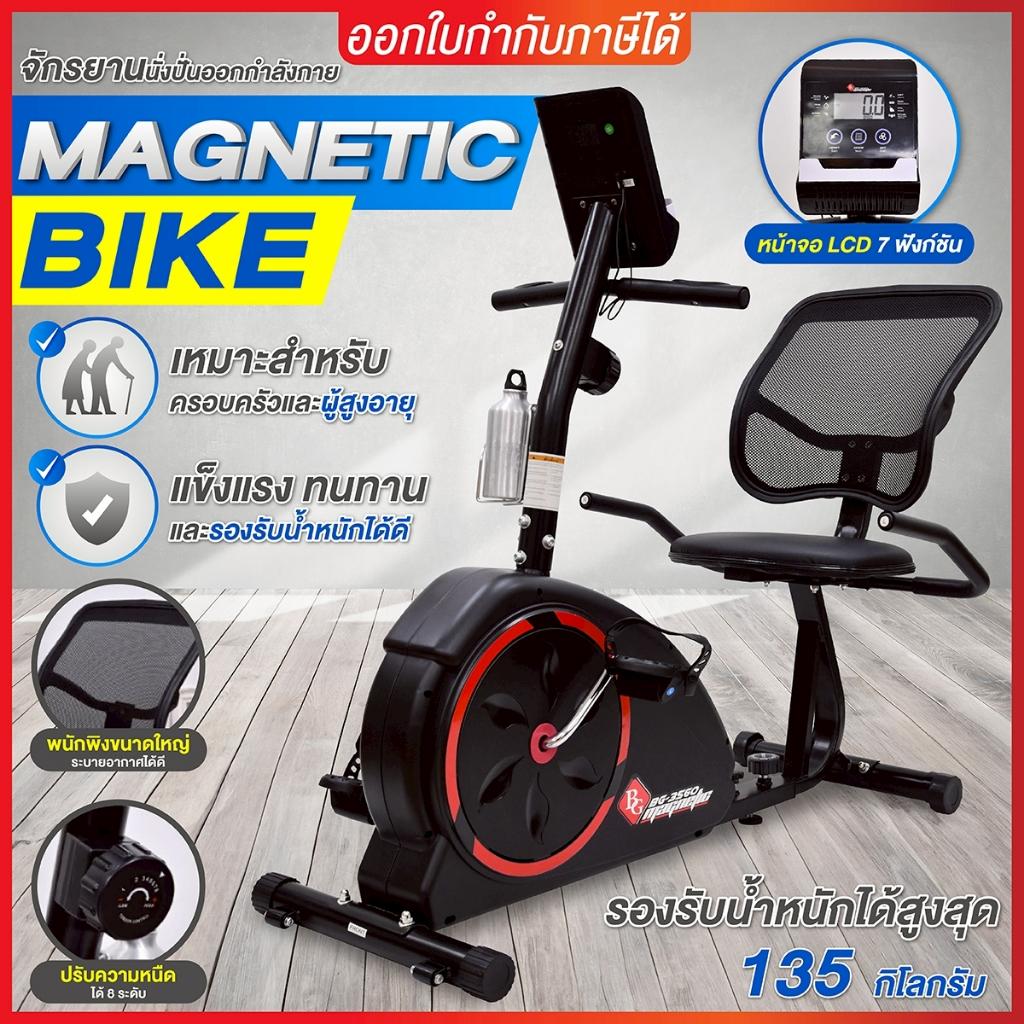 BG จักรยานปั่นออกกำลังกาย Magnetic Bike รุ่น 3560 จักรยานบริหาร ระบบแม่เหล็ก