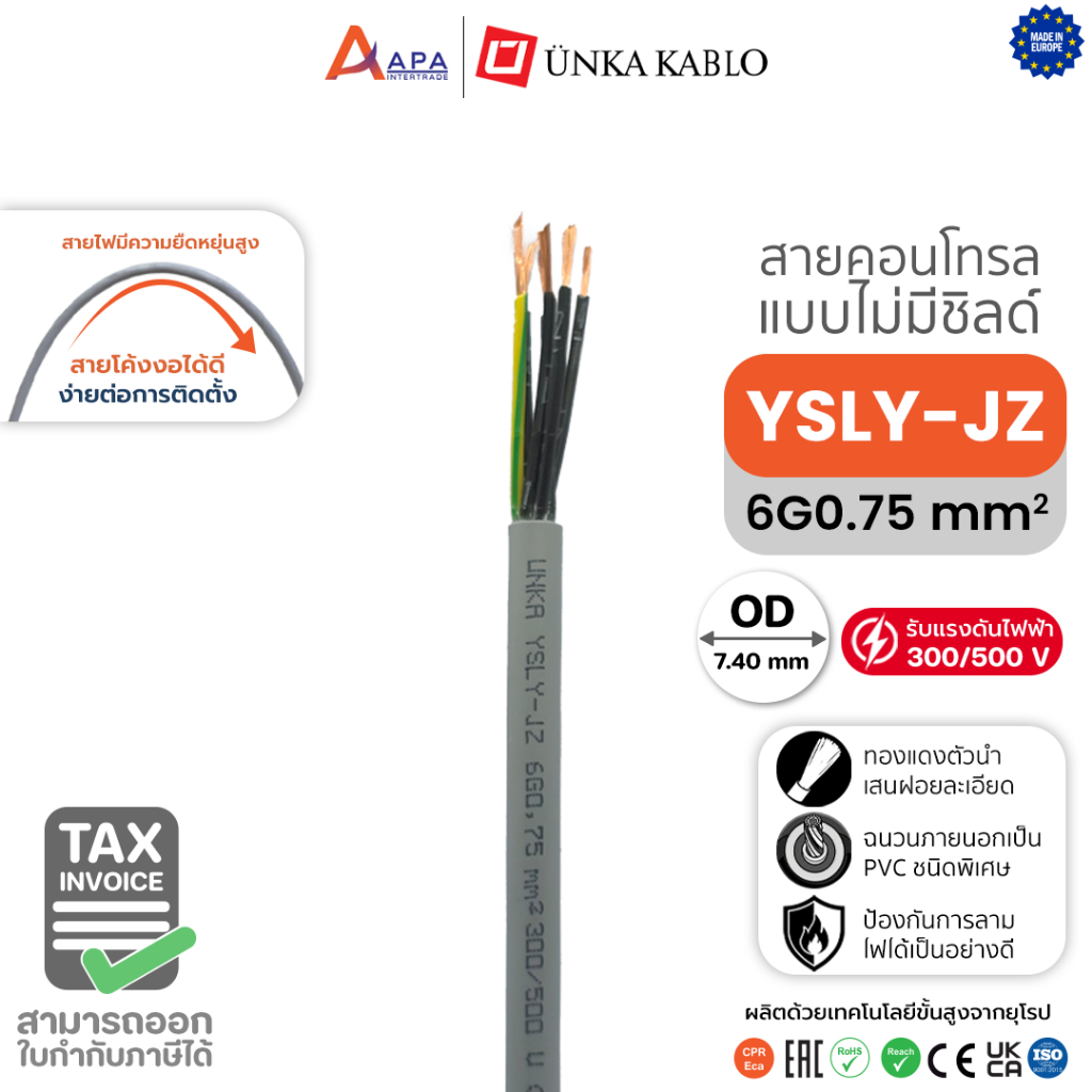YSLY-JZ 6G0.75 sq.mm Unka Kabel สายคอนโทรล แบบไม่มีชิลด์ ( 50 เมตร และ 100 เมตร)