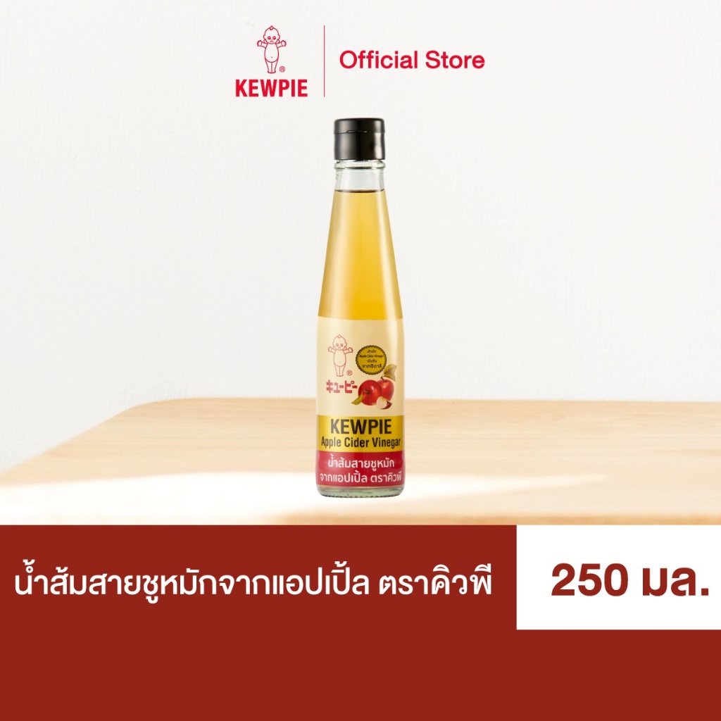 KEWPIE Apple Cider Vinegar น้ำส้มสายชูหมักจากแอปเปิ้ล คิวพี 250 ml.