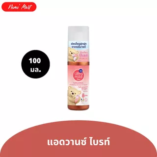 อัลตร้ามายด์ สเปรย์ระงับกลิ่นกาย ปริมาณ 100 มล.มีให้เลือก 2 สูตร