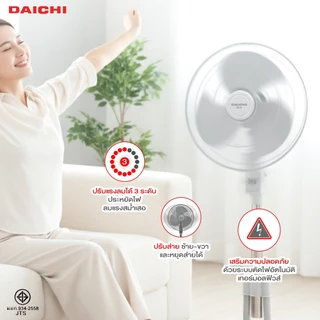 พัดลม 16 นิ้ว DAICHI รุ่น JT-169A พัดลมอุตสาหกรรม ลมแรง เย็น สบาย ไม่มีล้ม ประกันมอเตอร์ 3 ปี