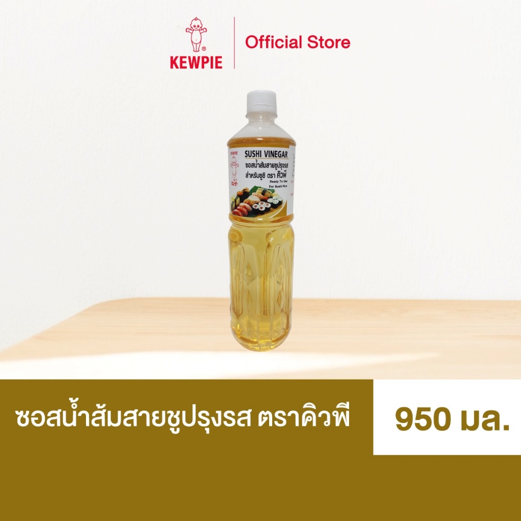 KEWPIE Sushi Vinegar ซอสน้ำส้มสายชูปรุงรสสำหรับซูชิ คิวพี 950 มล.