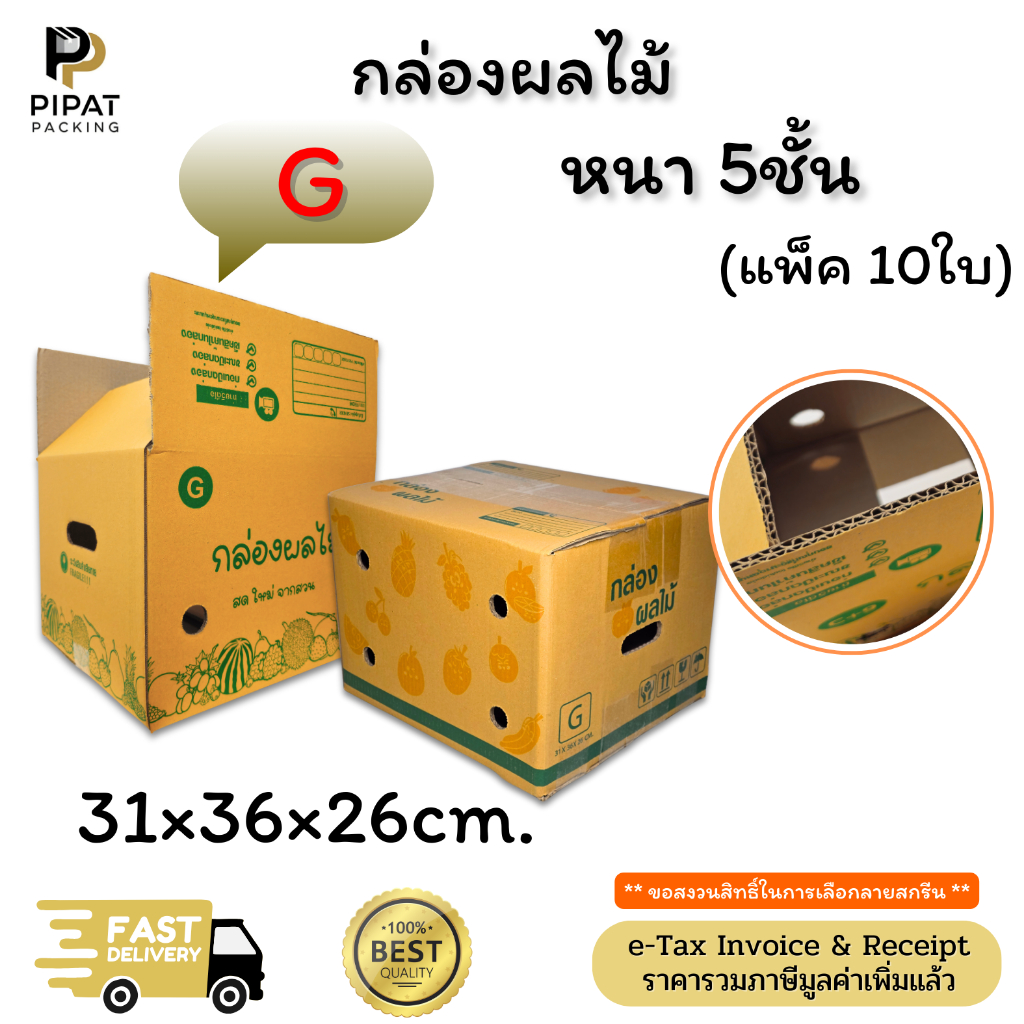 กล่องผลไม้ G หนา 5ชั้น KA125 แกรม สีเหลืองทอง แข็งแรง เจาะรูอย่างดี