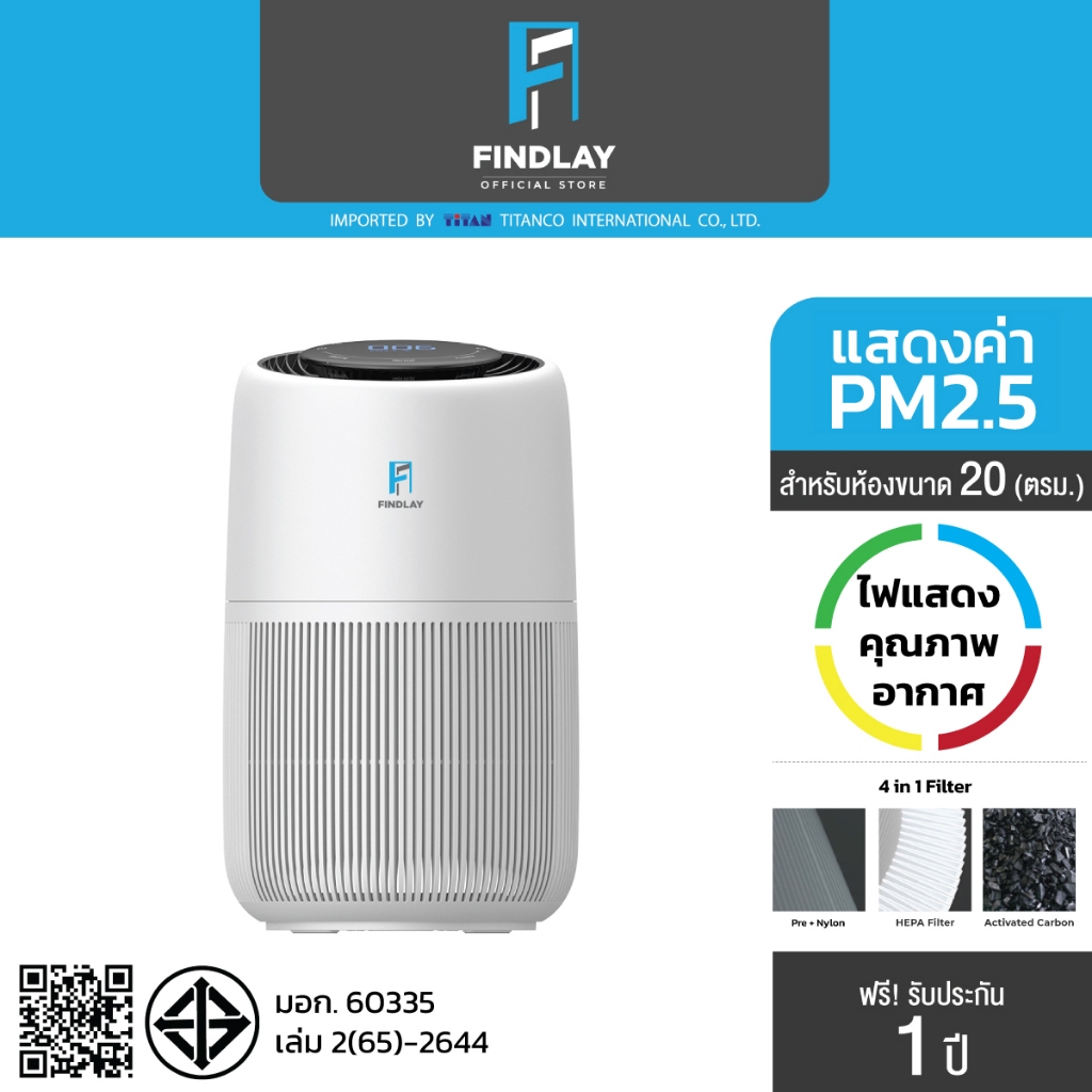 เครื่องฟอกอากาศ แสดงค่า PM2.5 (20 ตร.ม.) Findlay รุ่น AP01 ไส้กรอง 4 ชั้น เพิ่มคาร์บอนดับกลิ่น 1.5X