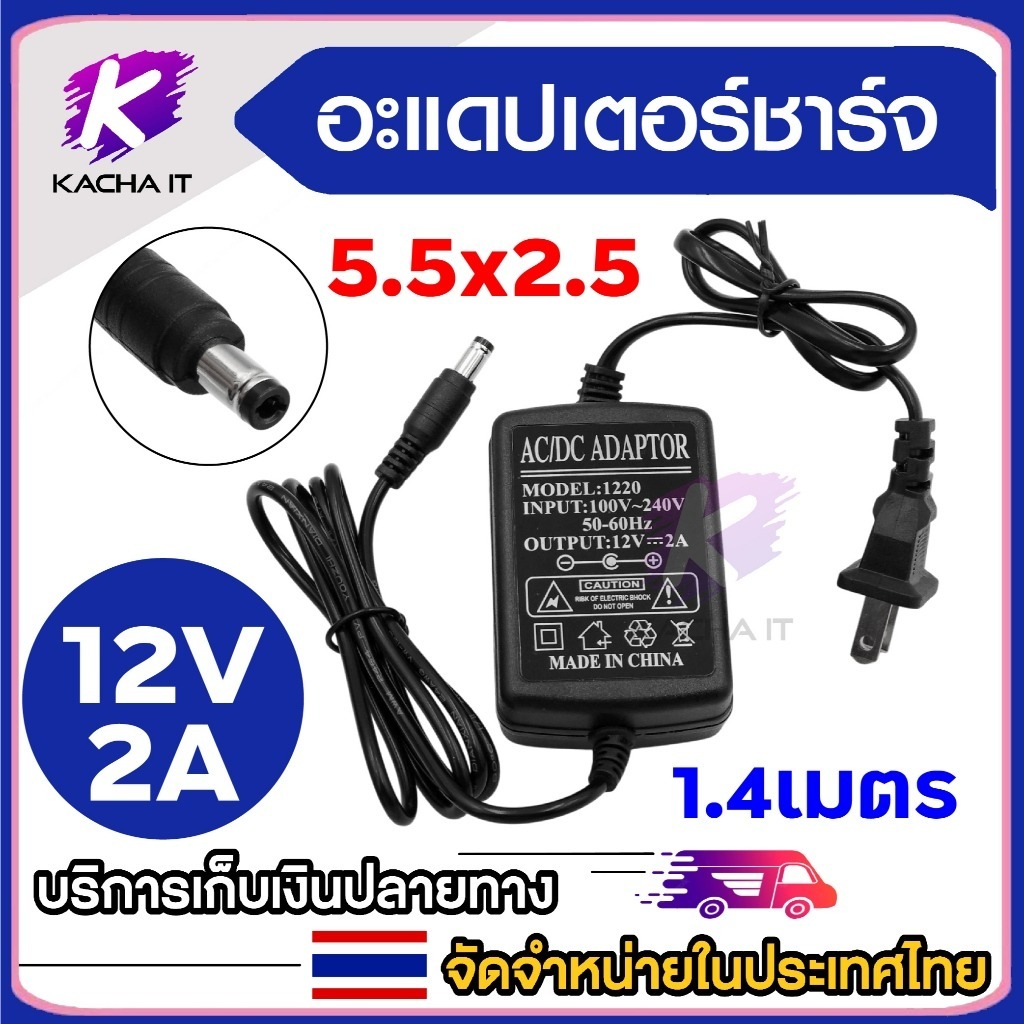 12V 2A กันน้ำได้ สายยาว 1.3เมตร ใช้กับกล้องวงจรปิด กล้อง CCTV ป้ายไฟ LED（ ขนาดหัว DC 5.5x2.1-2.5mm ）