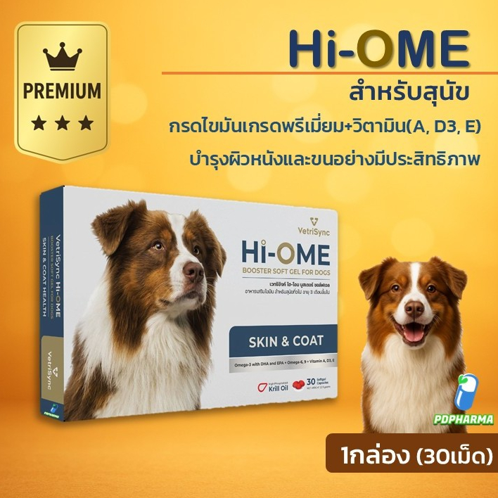 Hi-OME อาหารเสริมสำหรับ**สุนัข** 1กล่อง(30เม็ด) บำรุงผิว ขนนุ่มสวย ลดการหลุดล่วง