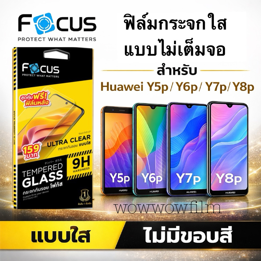 Focus ฟิล์มกระจกใส แบบไม่เต็มจอ สำหรับhuawei Y5p Y6p Y7p Y8p