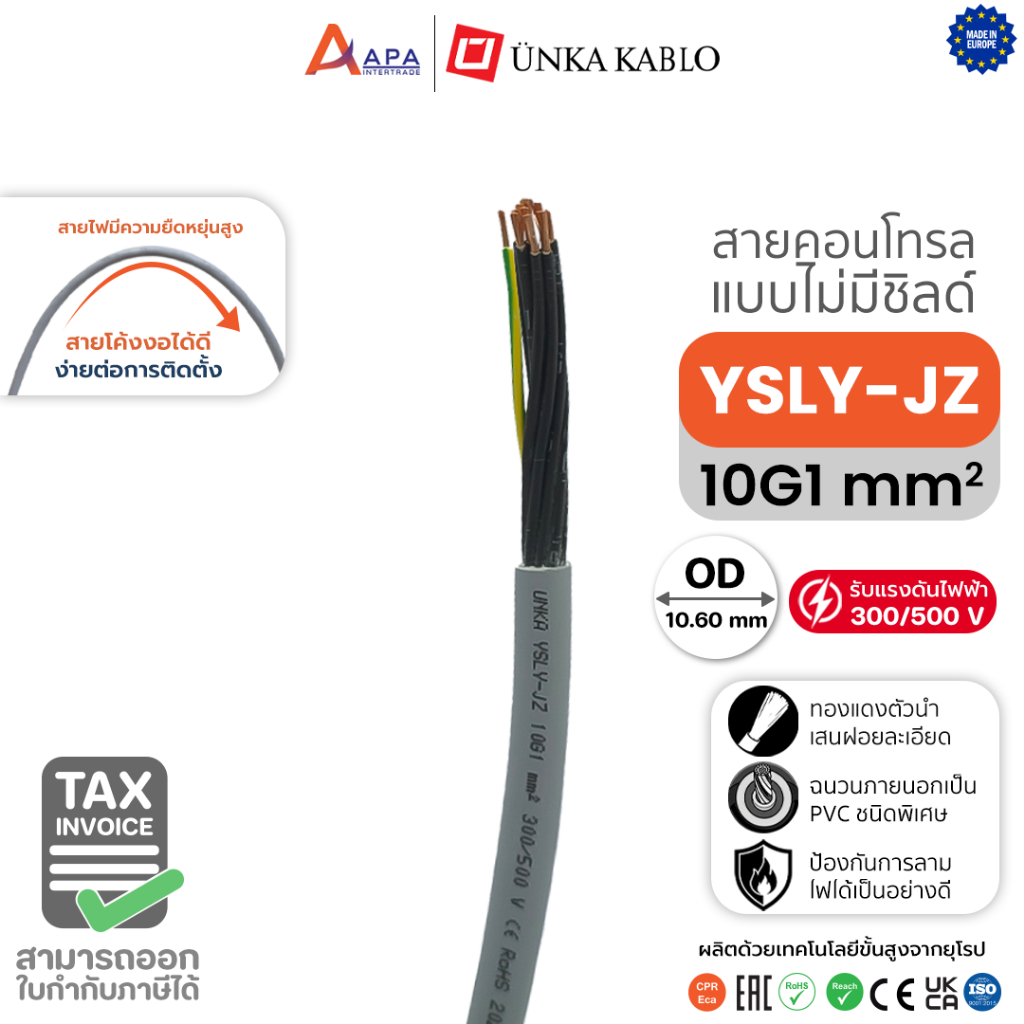 YSLY-JZ 10G1 sq.mm Unka Kabel สายคอนโทรล แบบไม่มีชิลด์ ( 50 เมตร และ 100 เมตร)