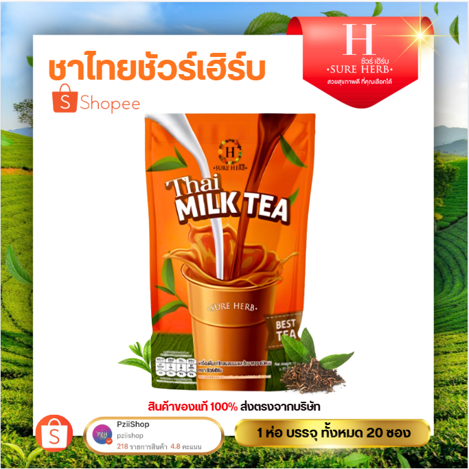 ชาไทยชัวเฮิร์บ ThaiMilkTea Sure Herb [ 1ห่อ 20ซอง ]