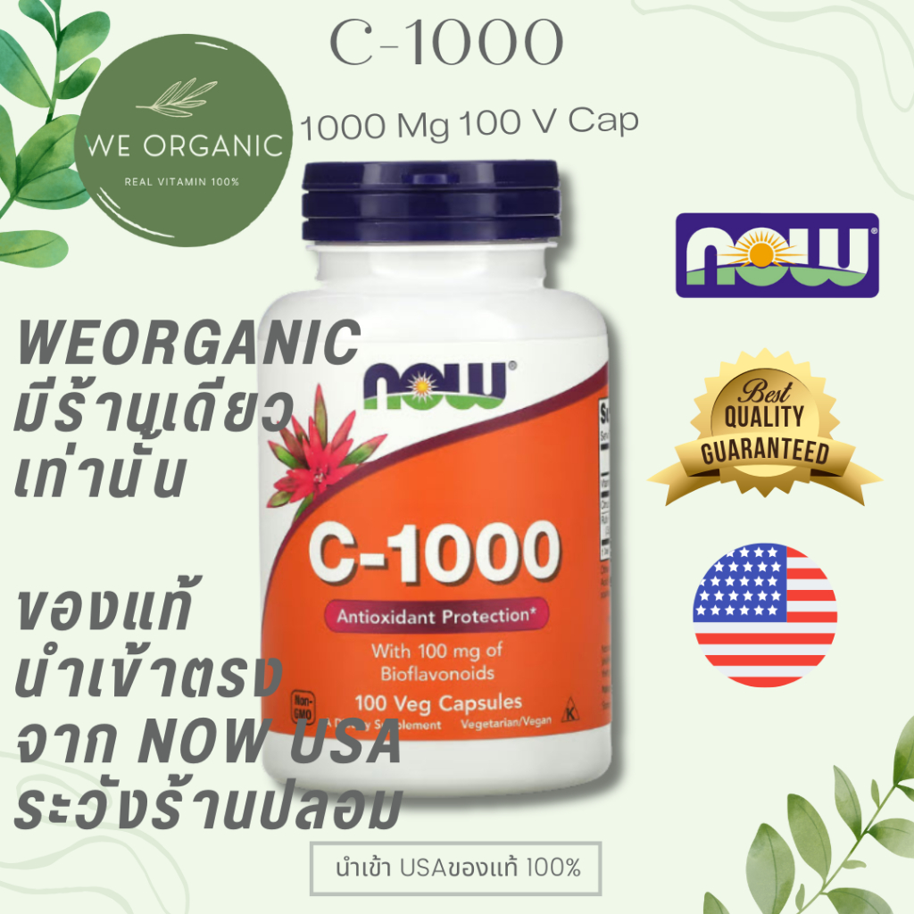 [พร้อมจัดส่ง] Now Food Vitamin C วิตามินซี 500/1000mg ดูแลสุขภาพผิวจากภายในเกี่ยวข้องกับกระบวนการต้านอนุมูลอิสระ 100 Cap