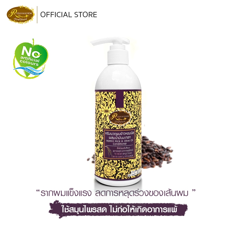 ครีมนวดผมข้าวหอมนิลผสมน้ำมันมะกอก ขนาด 300 มิลลิลิกรัม  ครีมนวดสมุนไพร สำหรับผมเสียจากการทำเคมีบ่อย
