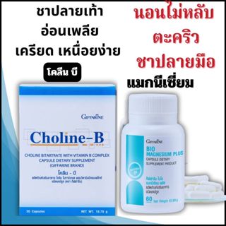 นอนไม่หลับ ตะคริว ชาปลายมือ ชาปลายเท้า อ่อนเลีย เครียด เหนื่…