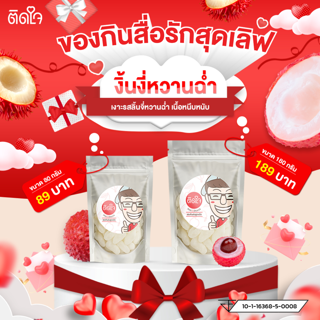 [ส่งไว]TidjaiThaiSnack เงาะกลิ่นลิ้นจี่ หอมหวานอร่อย เนื้อหนึบ ผลไม้อบแห้ง ผลไม้ฟรีซดราย พรีเมี่ยม