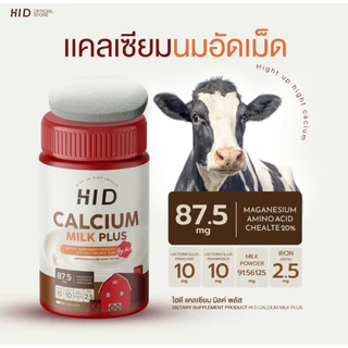 🥛🍫 | พร้อมส่ง+1แถม1 | HI-D CALCIUM PLUS 1แถม1 โกโก้เคี้ยวสูง แคลเซียม แบบเคี้ยว เสริมสร้างกระดูก อร่อยเคี้ยวง่าย