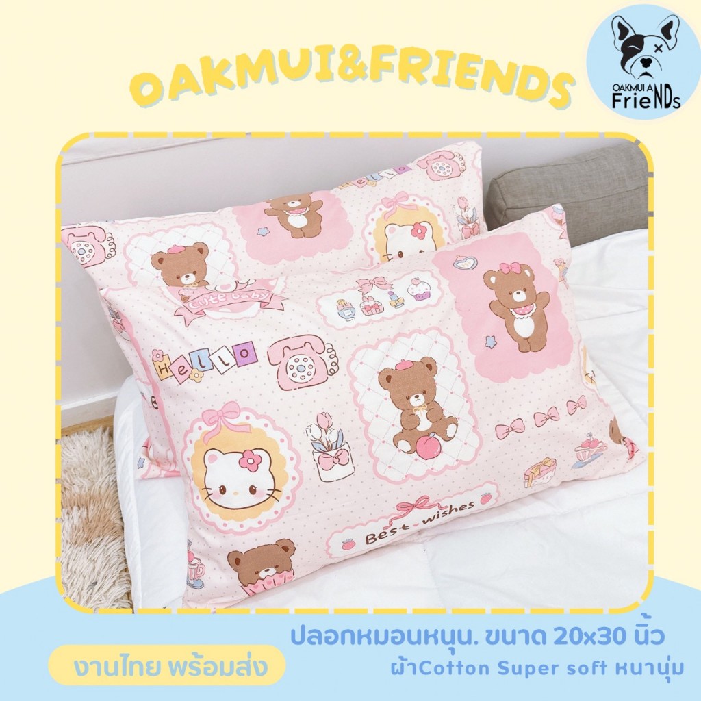 NEW ปลอกหมอน / ปลอกหมอนข้าง ผ้าคอตตอน ลายน่ารัก นุ่มสบาย พร้อมส่ง