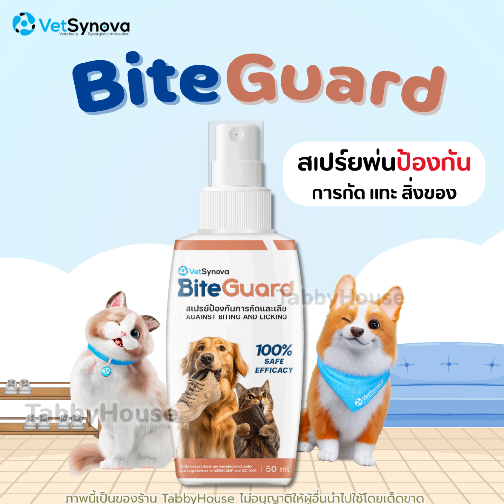 BiteGuard สเปรย์กันกัดแทะเลีย ขนาด 50 ml สูตร Bitrex ปลอดภัย ไม่มีแอลกอฮอล์ ใช้กับเฟอร์นิเจอร์ สายไฟ