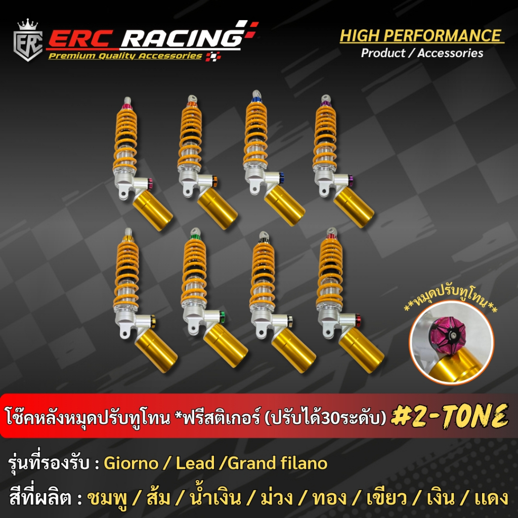 โช๊คหลัง หมุดสีทูโทน ตรงรุ่น  giorno125 /Lead มีโอ นูโว ขนาด320mm รีบาวได้จริง ปรับได้3จุด