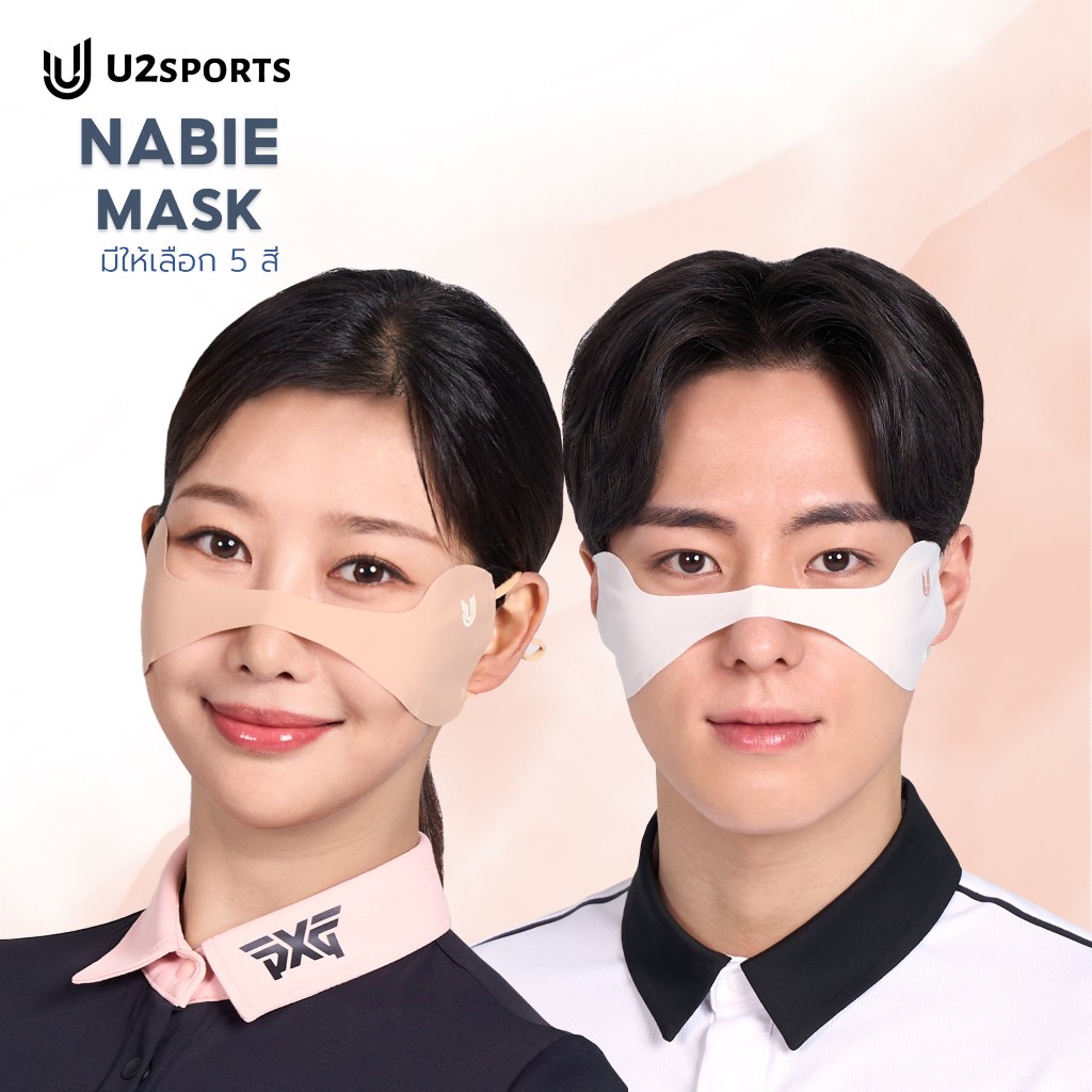 [U2SPORTS] NABIE Mask หน้ากากกันแดดกันฝ้า ผ้าเย็นเกาหลี ปิดโหนกแก้ม ปรับสายได้ ตีกอล์ฟ วิ่ง