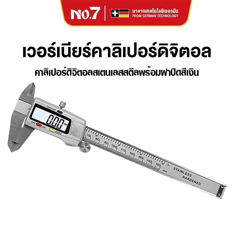 No.7 เวอร์เนียร์คาลิเปอร์แบบดิจิทัล (0-150 มม.) พร้อมกล่อง ตัวเรือนทำจากเหล็กกล้าคาร์บอนความแม่นยำสูง รวมแบตเตอรี่แล้ว