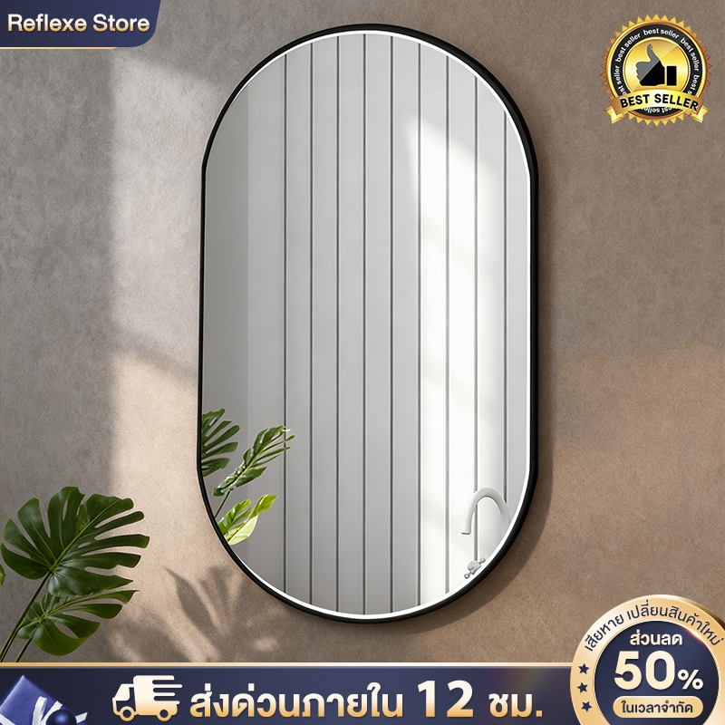 Reflexe กระจกห้องน้ำ 40*60/50*70CM กระจก ภาพที่คมชัด แข็งแรงทนทาน สไตล์เรียบง่าย