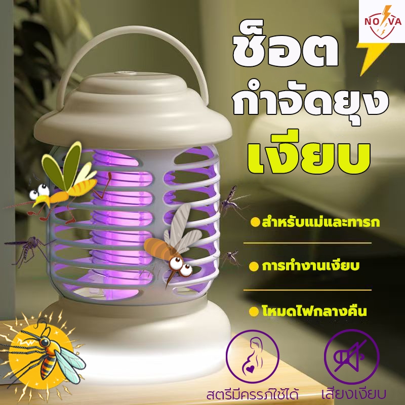 NOVA เครื่องดักยุง เครื่องช็อตยุงไฟฟ้า อัตราการฆ่ายุง99% ชาร์จด้วย USB การกําจัดยุง 360 °